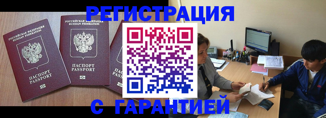 временная регистрация гарантия в Кондрово