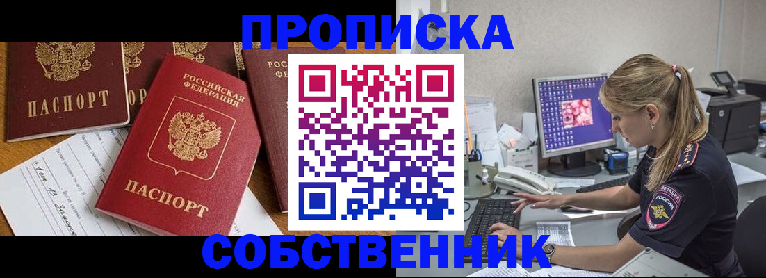 прописка для работы в Кондрово